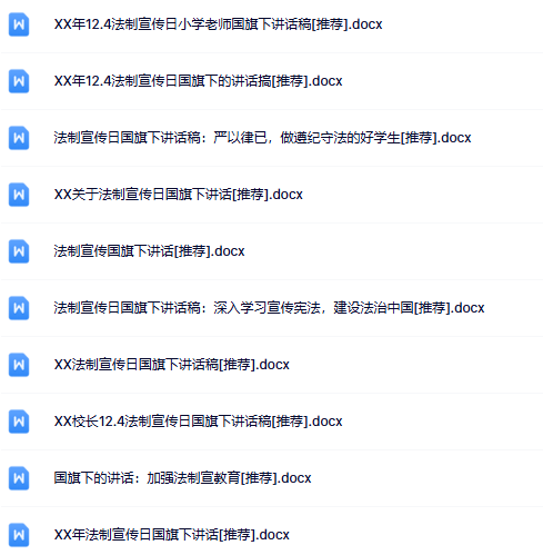 15份法制宣传国旗下讲话最新整理版【高清可编辑打包】-开学吧