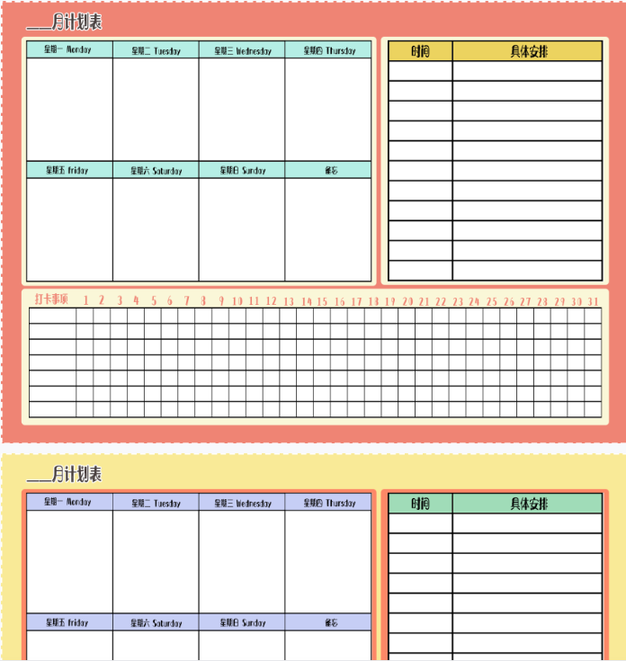 【新版】月计划表【高清无水印】-开学吧