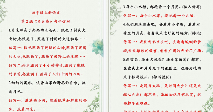 【5页高清完整版】四年级上册语文句子仿写-小初高学习资料下载_真题试卷 - 开学吧资料库