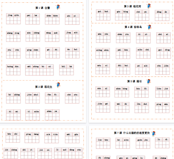 【16页完整版】五（上）语文-每课默写纸-开学吧