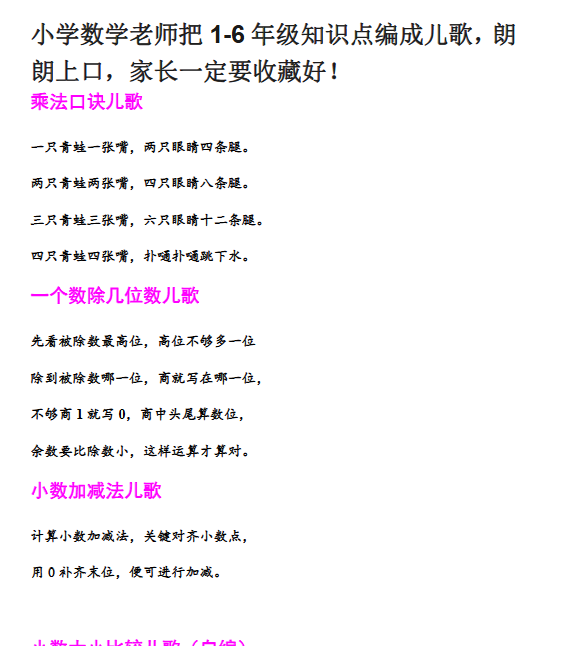 【21页新版】小学数学老师把1-6年级知识点编成儿歌,朗朗上口,家长一定要收藏好!【高清完整版】-开学吧