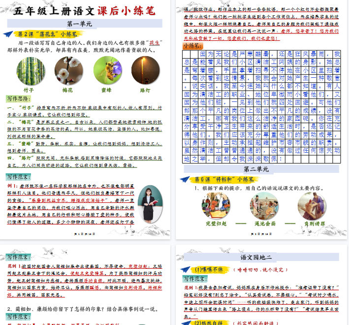 【高清13页整理】【1-8单元课后小练笔】五上语文-开学吧