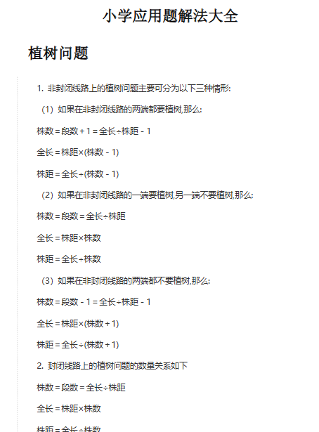 【4页新版】小升初复习：小学应用题解法大全【高清完整版】-开学吧