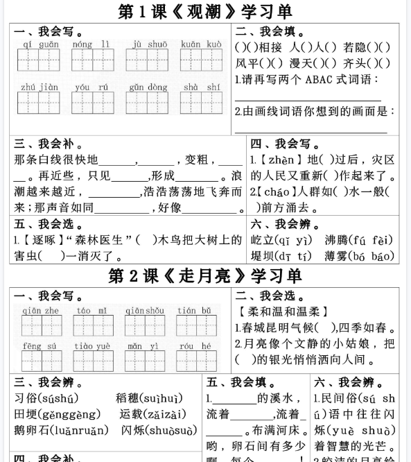 【4页完整版】四年级语文学习单-开学吧