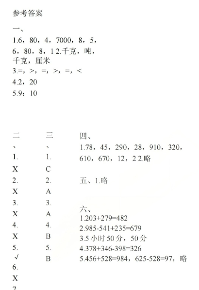 2025秋三上数学期中模拟测试卷人教版-开学吧
