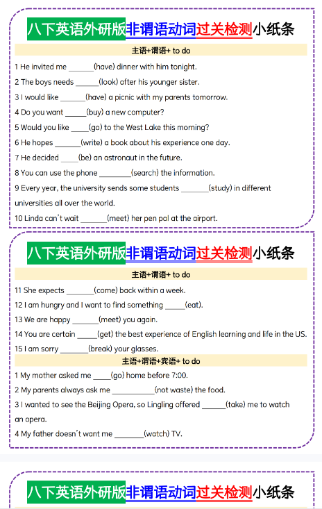 【外研版初中八下英语精品小纸条】-单词-开学吧