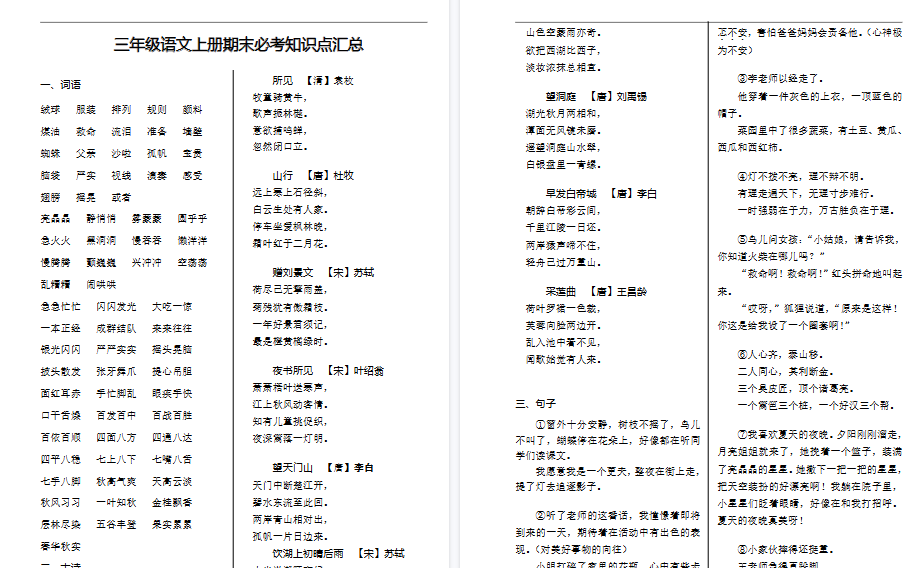 【6页高清完整版】三(上)语文期末必考资料汇总-小初高学习资料下载_真题试卷 - 开学吧资料库