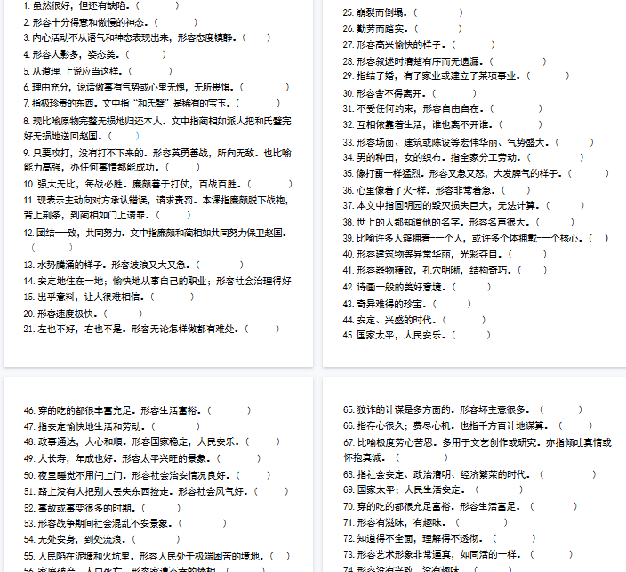 【8页完整版】四升五语文衔接必背词语积累《根据意思写成语》-开学吧