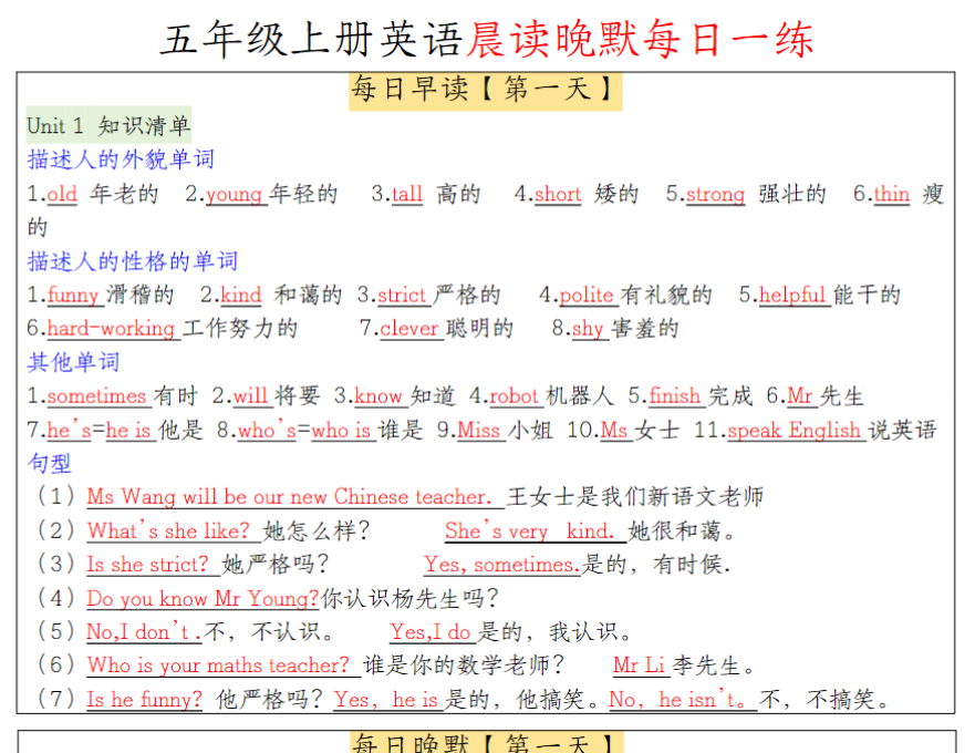 五（上）英语（人教PEP）晨读晚默每日一练-开学吧