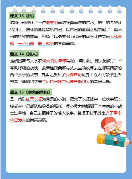 六年级上册语文《1-4单元必掌握课文重点知识》-开学吧