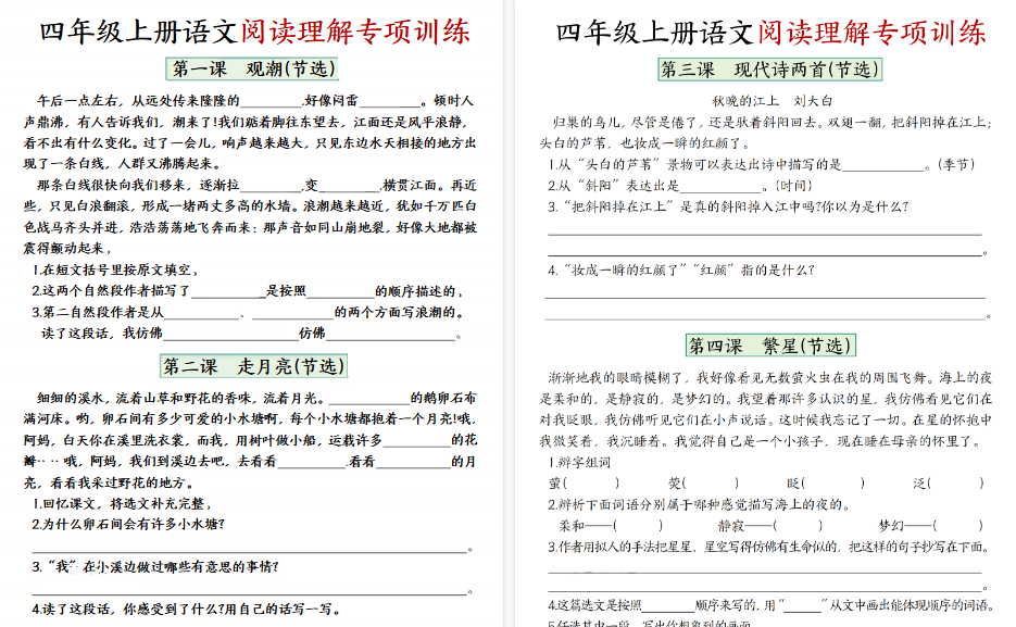 四上语文1-8单元阅读理解专项期末训练(含答案17页)-小初高学习资料下载_真题试卷 - 开学吧资料库