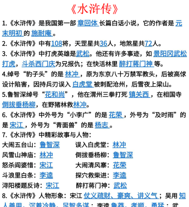 5页《小升初语文：四大名著知识点》-开学吧