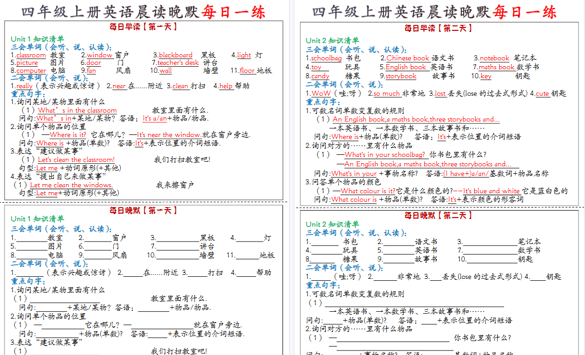 【6页高清完整版】四年级上册英语晨读晚默-小初高学习资料下载_真题试卷 - 开学吧资料库