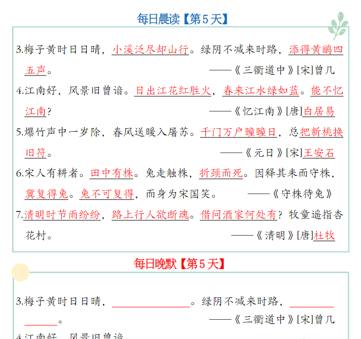8页！【每日背诵与默写】期末复习三下语文-开学吧