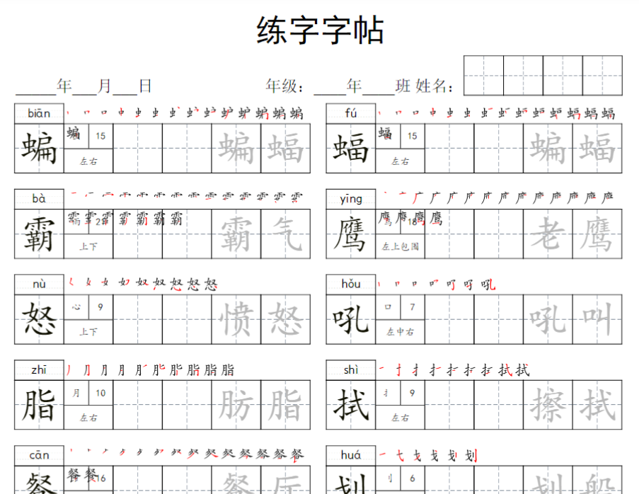 14页【写字表字帖】四下语文-开学吧