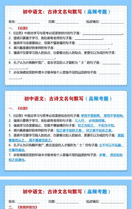 【初中中考语文精品小纸条】【高清无水印版本】-开学吧