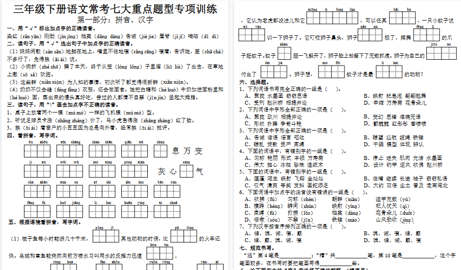 【20页高清完整版】三年级语文下册七大专项训练-小初高学习资料下载_真题试卷 - 开学吧资料库