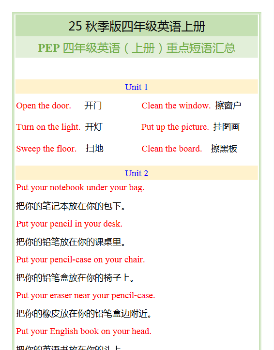 【2025秋新版】四年级英语(上册)重点短语汇总-开学吧