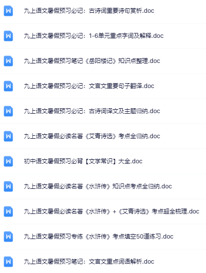 八升九暑假语文资料大全集【高清无水印+可编辑+持续更新】-开学吧