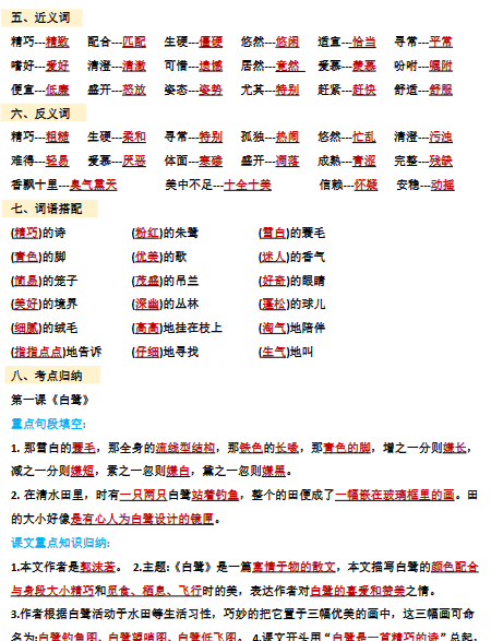 【新版】五年级上期中高频考点整理版-开学吧
