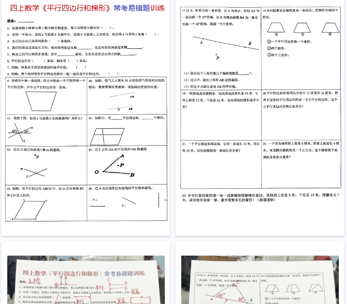 【4页完整版】《四上数学平行四边行和梯形常考易错题训练》-开学吧