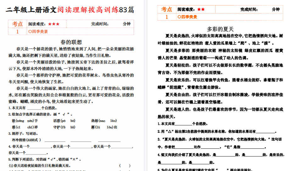 二上语文阅读理解期末拔高训练83篇（含答案90页）-小初高学习资料下载_真题试卷 - 开学吧资料库