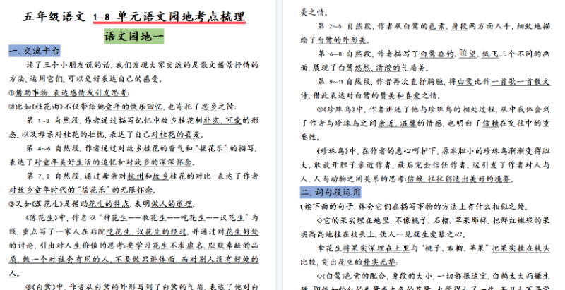 【2026高清43页】五（上）语文园地考点总结-小初高学习资料下载_真题试卷 - 开学吧资料库
