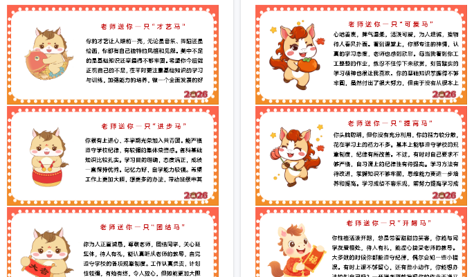 2026马年卡通特色评语（45条）-高清无水印整理版-小初高学习资料下载_真题试卷 - 开学吧资料库