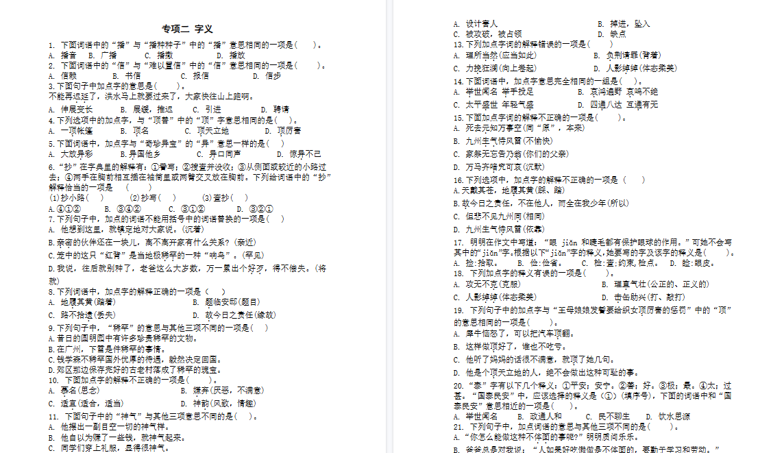 【3页完整版】专项二字义-开学吧
