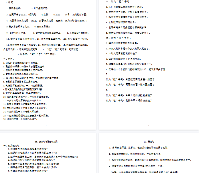【12页完整版】答案+四上各类句子专项-开学吧