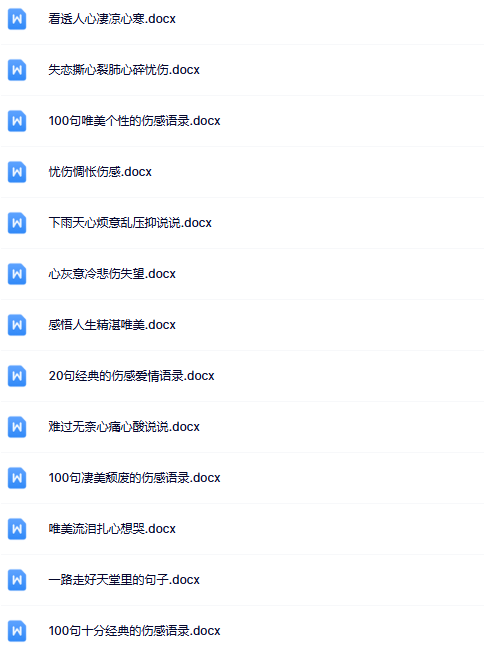 【整理版】30份伤感语录文案【中小学作文200000句超级素材库】-开学吧