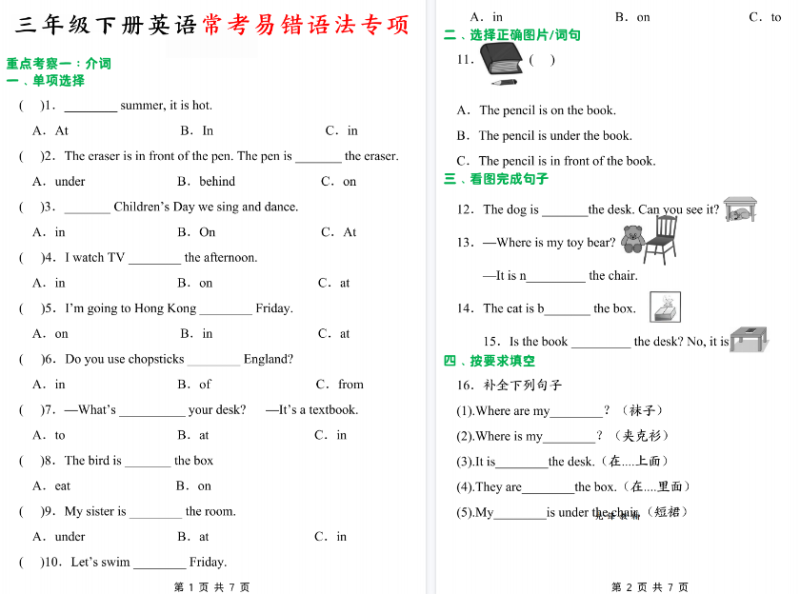 26春三下册英语:常考易错题【高清完整版】-小初高学习资料下载_真题试卷 - 开学吧资料库