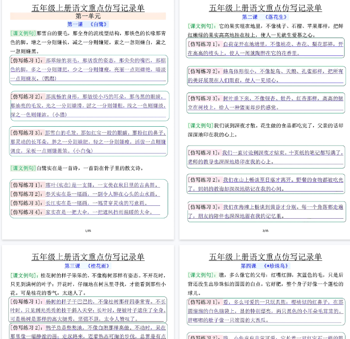 【30页完整版】五上语文重点仿写记录单-开学吧