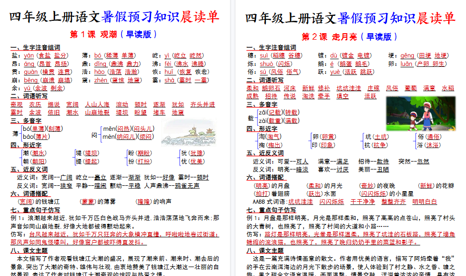 【35页高清完整版】四上语文暑假预习知识晨读单-小初高学习资料下载_真题试卷 - 开学吧资料库