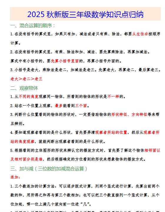 【2025秋新版】小学三年级数学上册知识点归纳-开学吧