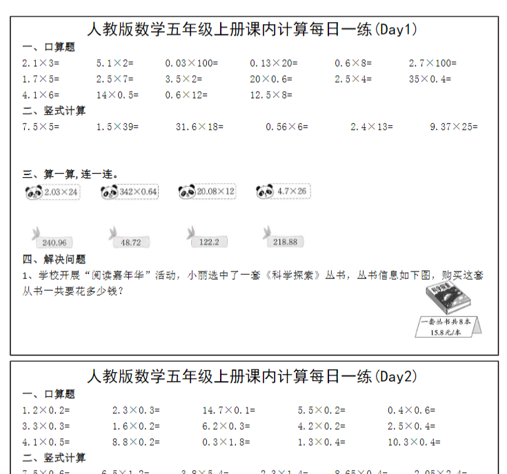 五年级上册课内计算每日一练-开学吧