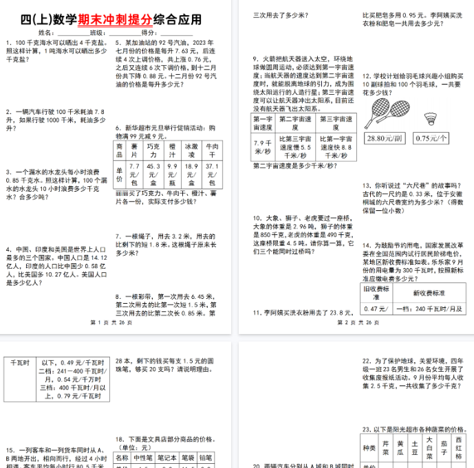 【26页完整版】《数学期末冲刺提分综合应用》-开学吧