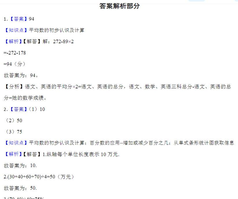 17页小升初专项复习：统计与概率（专项练习）-六年级下册数学通用版-开学吧