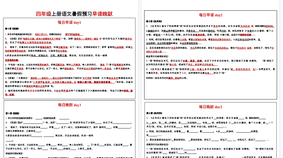 【20页完整版】四年级上册语文每日早读晚默1-开学吧