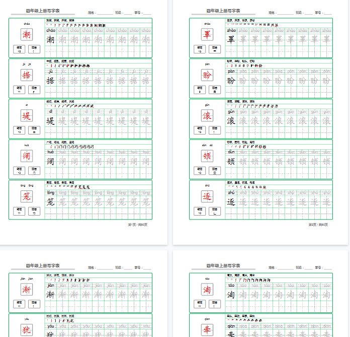 【50页完整版】四年级（上）语文写字表字帖描红-开学吧