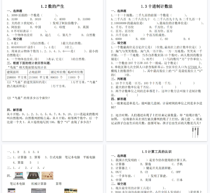【9页完整版】四年级上册数学全册一课一练（第一单元）-开学吧