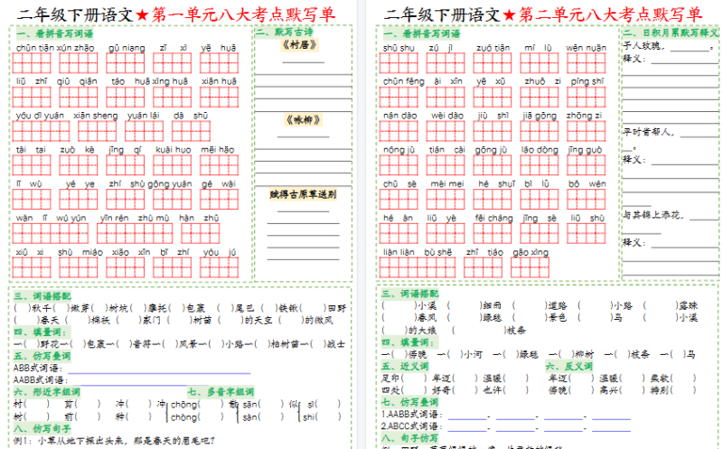 【2026春8页完整版】二年级（下）语文-八大考点-小初高学习资料下载_真题试卷 - 开学吧资料库