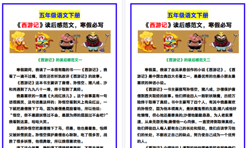 【2026寒假5页】五年级语文下册《西游记》读后感范文,寒假必写!-小初高学习资料下载_真题试卷 - 开学吧资料库