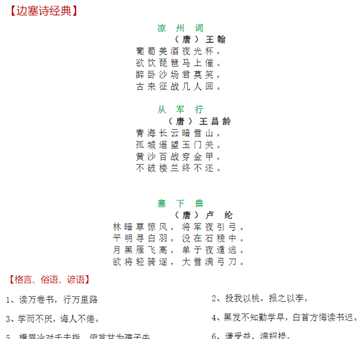 8页《小升初语文文学必掌握常识大全》-开学吧
