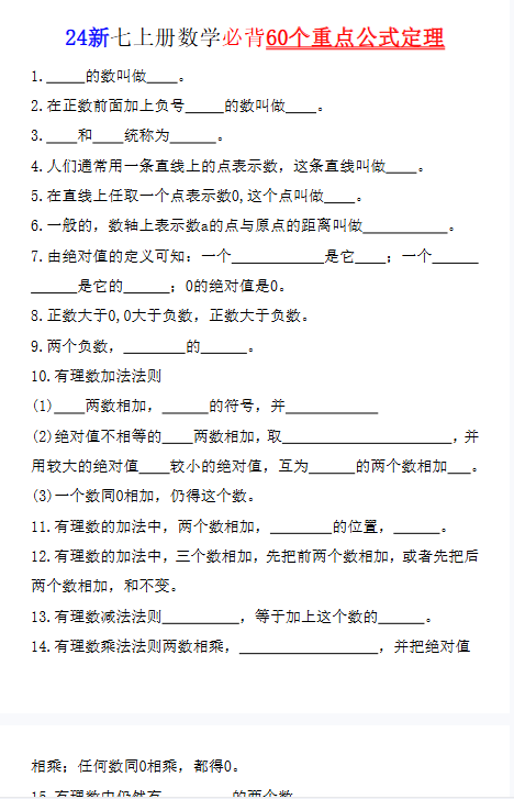 【初中七上数学公式精品小纸条】【高清无水印版本】-开学吧