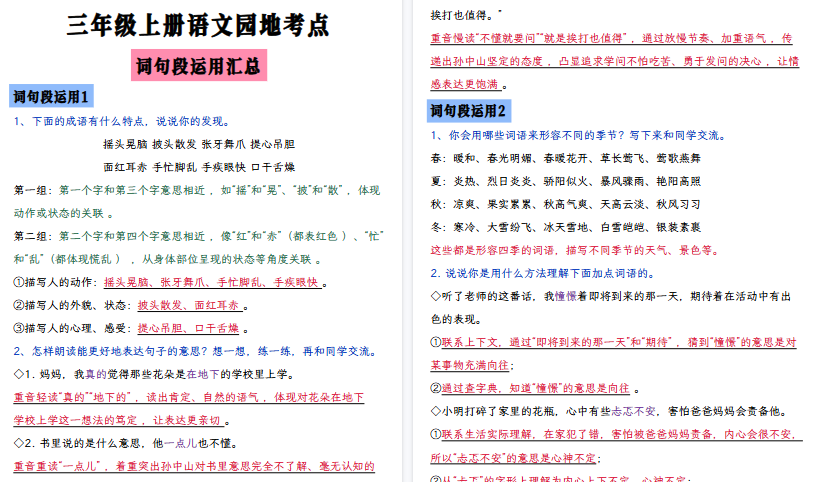 【8页高清完整版】三年级上册语文词句段-小初高学习资料下载_真题试卷 - 开学吧资料库