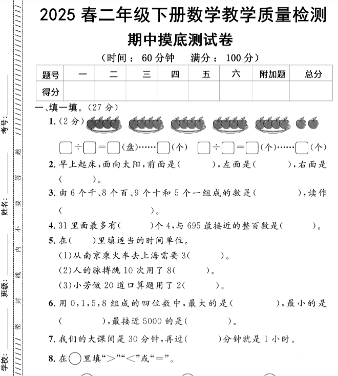 【新版期中打包5套】小学二年级下册数学期中考试卷（苏教版）-开学吧