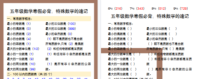 【2026寒假3页】五年级数学寒假必背:特殊数字的速记-小初高学习资料下载_真题试卷 - 开学吧资料库