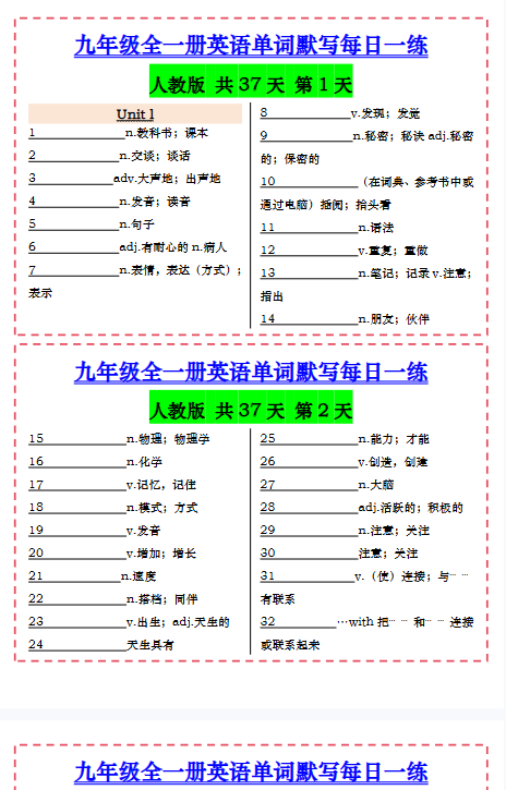 【初中九年级英语单词短语精品小纸条】【高清无水印版本】-开学吧