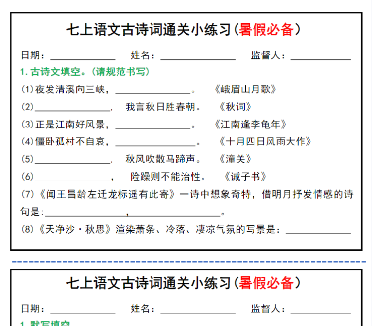 10页！七上语文古诗词通关小练习(暑假必备）-开学吧